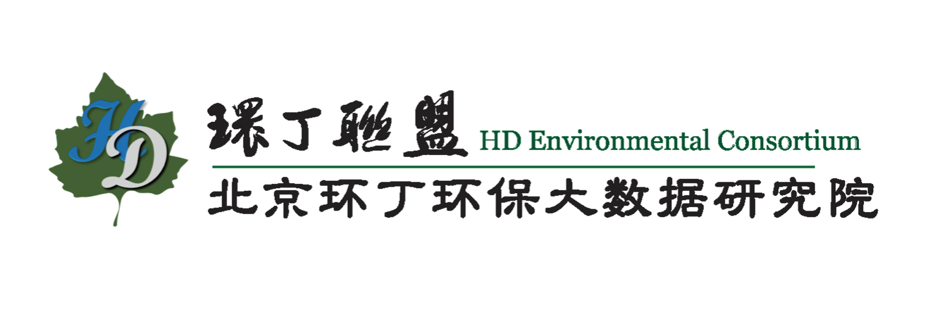 男生的坤坤插在女生的屁股里关于拟参与申报2020年度第二届发明创业成果奖“地下水污染风险监控与应急处置关键技术开发与应用”的公示